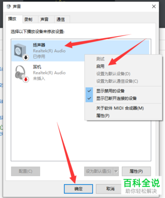 电脑怎样打开耳机