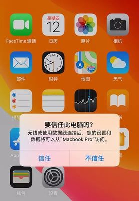 iphone信任此电脑