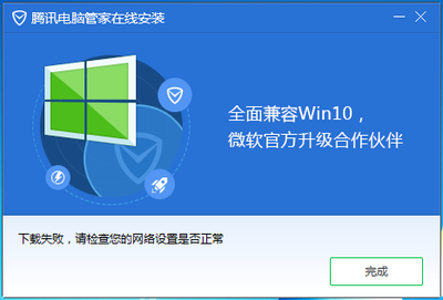 电脑安装不了软件