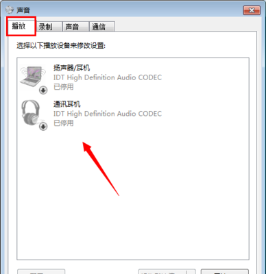 电脑怎样打开耳机