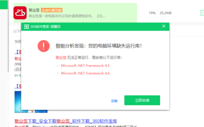 电脑安装不了软件