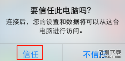 苹果电脑信任