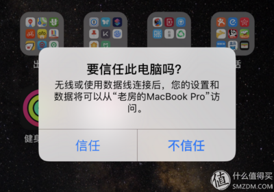 苹果电脑信任