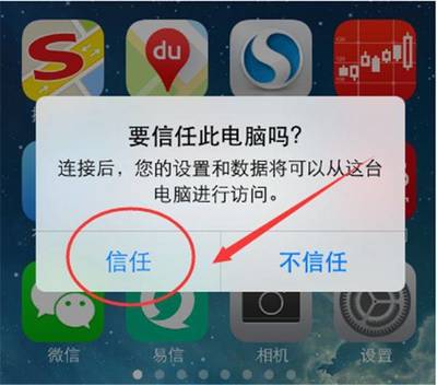 苹果电脑信任