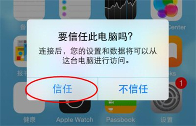 苹果电脑信任