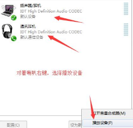 电脑怎样打开耳机