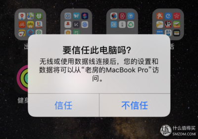 苹果电脑信任