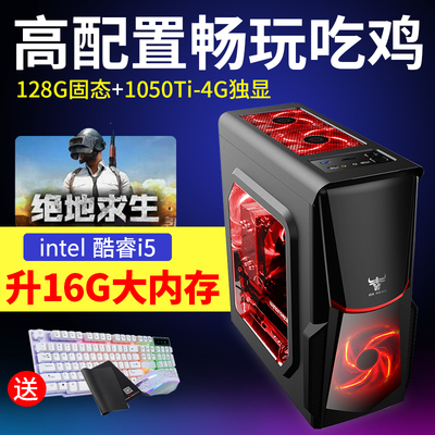 组装电脑高配置吃鸡电脑