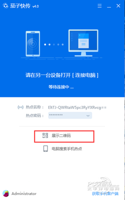 电脑发送热点软件