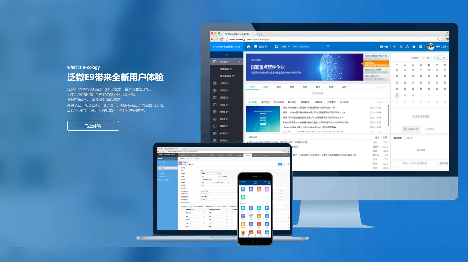 泛微oa电脑客户端