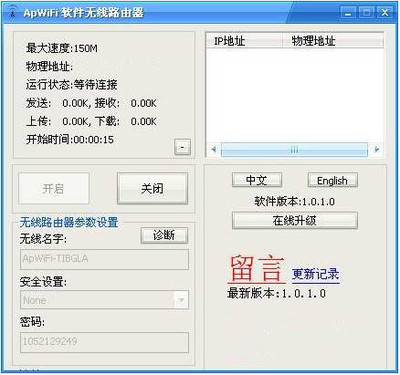 电脑发送热点软件