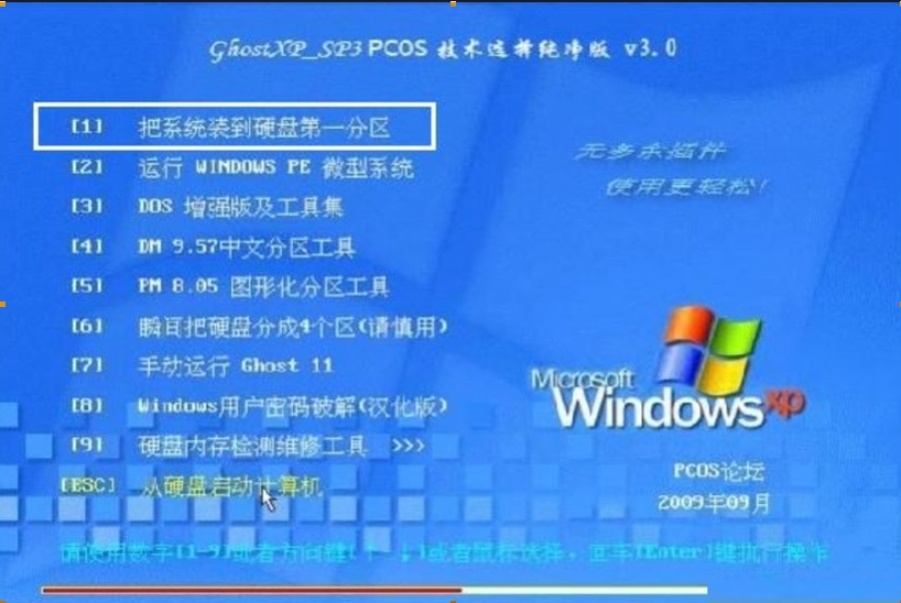 电脑重装xp系统软件