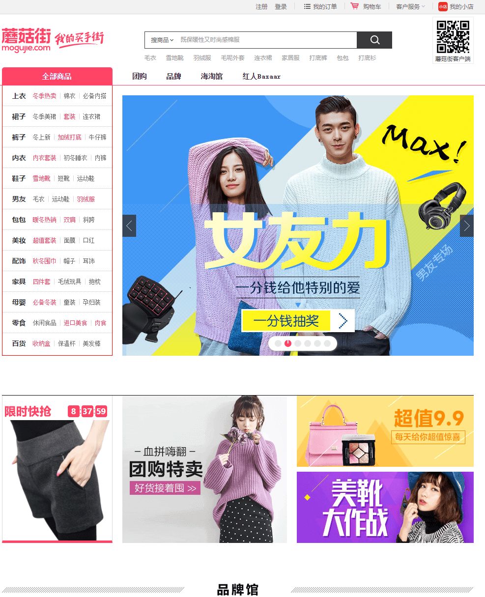 蘑菇街电脑网页版登录