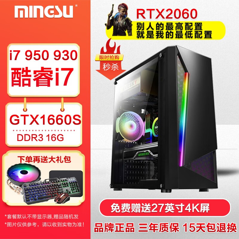 组装电脑高配置吃鸡电脑