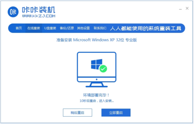电脑重装xp系统软件