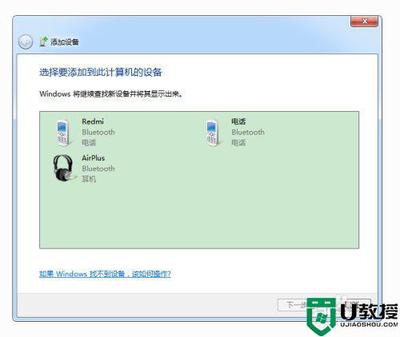 怎样链接电脑蓝牙