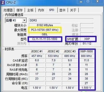 电脑内存监测