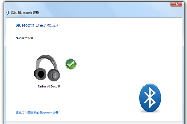 怎样链接电脑蓝牙