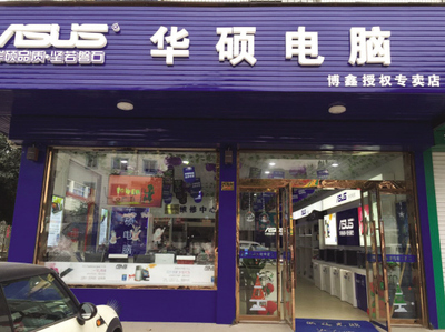 卖电脑的店叫什么名字