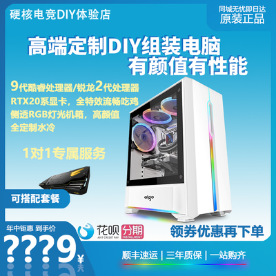 组装电脑高配置吃鸡电脑