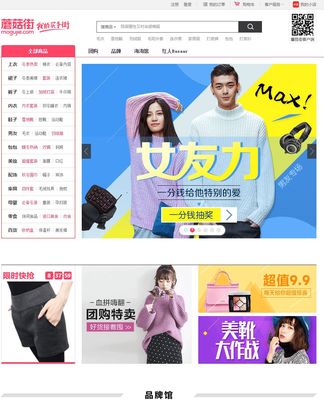 蘑菇街电脑网页版登录