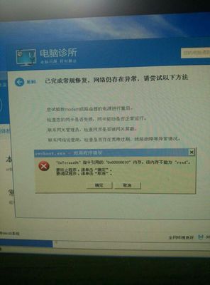 网络正常 电脑连不上网