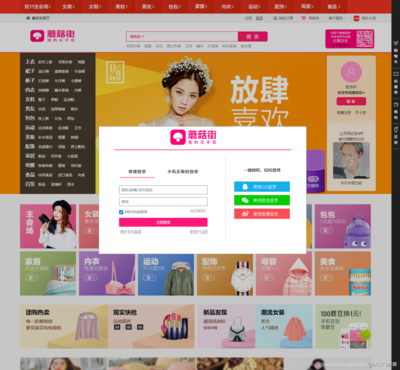 蘑菇街电脑网页版登录