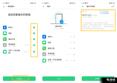 oppo备份电脑
