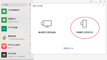 oppo备份电脑