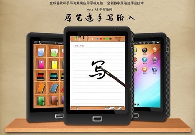原笔迹输入平板电脑