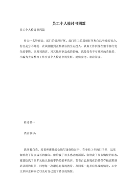弄坏电脑检讨