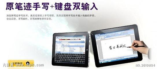 原笔迹输入平板电脑