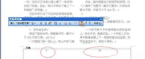 电脑作文怎样设置页码