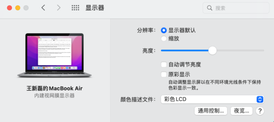 苹果电脑分屏显示