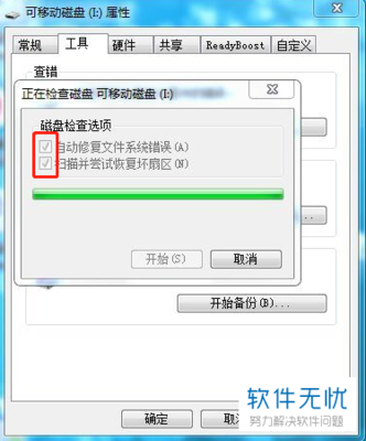 电脑内存修复工具