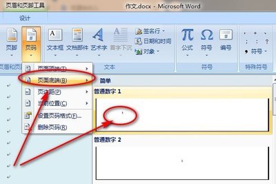 电脑作文怎样设置页码