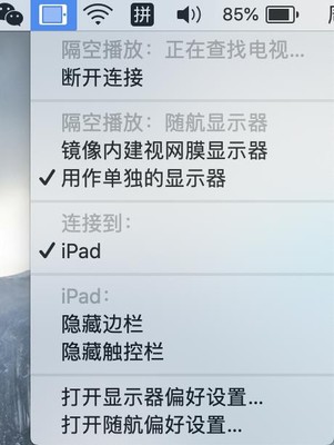 苹果电脑分屏显示