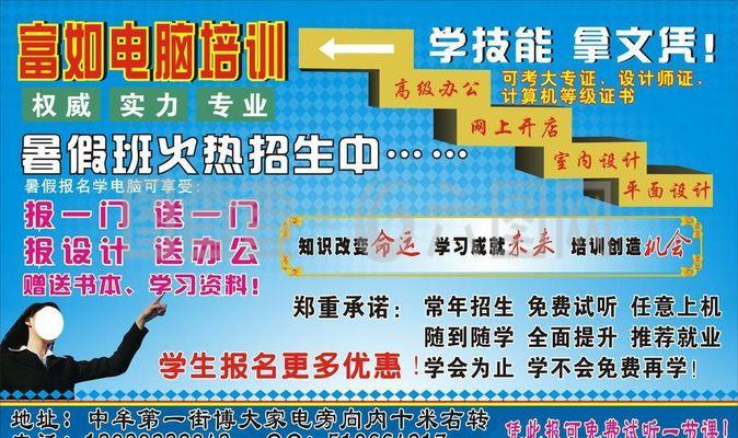 富如电脑培训