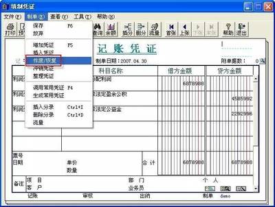 电脑记账方法