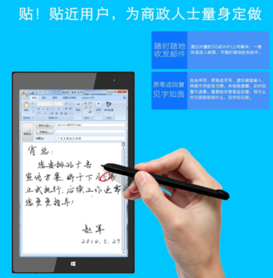 原笔迹输入平板电脑