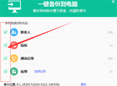 oppo备份电脑