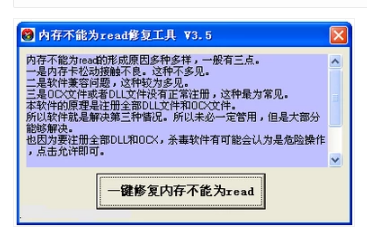 电脑内存修复工具