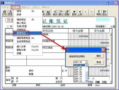 电脑记账方法