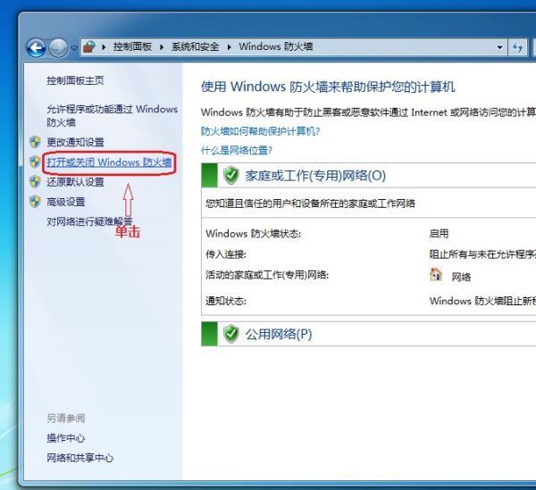 如何访问另一台电脑
