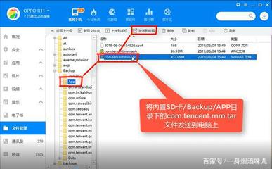oppo备份电脑