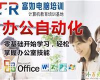 富如电脑培训