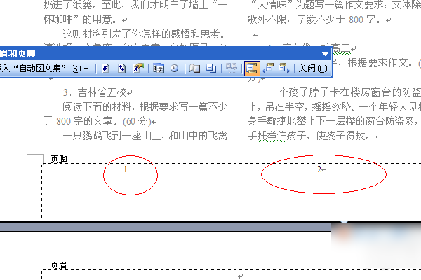 电脑作文怎样设置页码
