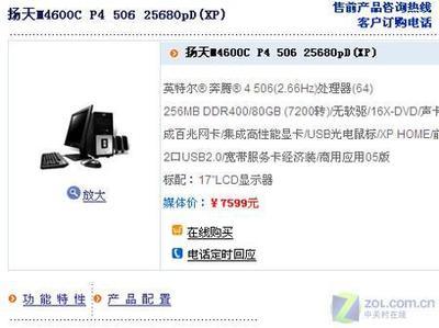 联想电脑售前咨询