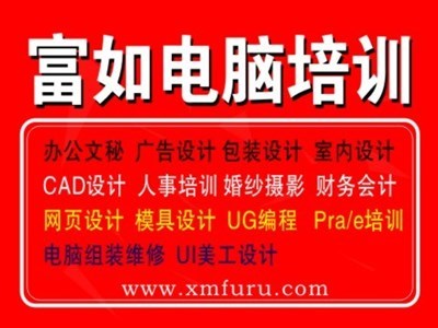 富如电脑培训
