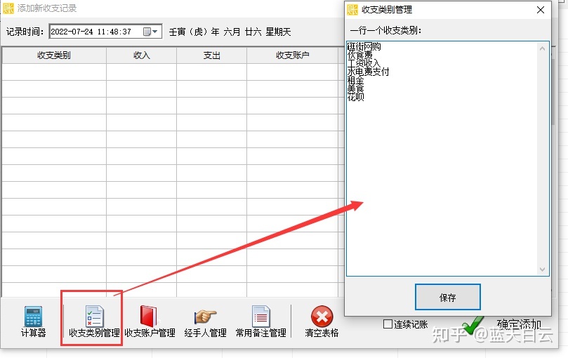 电脑记账方法